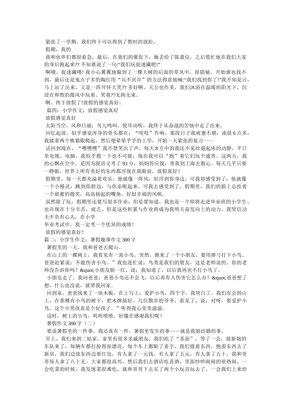 我的十一假期作文300字 _第2页
