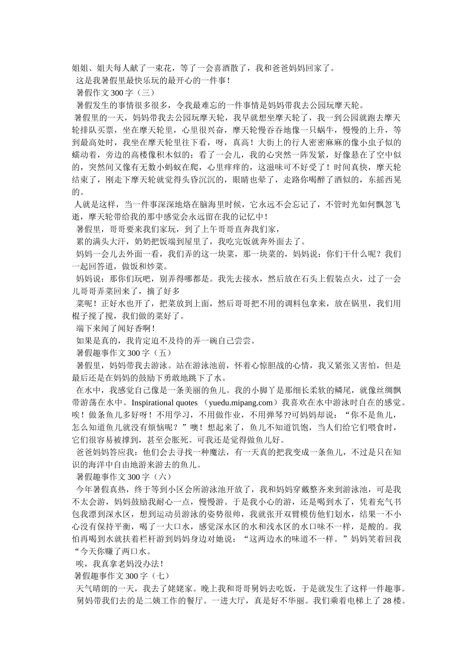 我的十一假期作文300字 _第3页