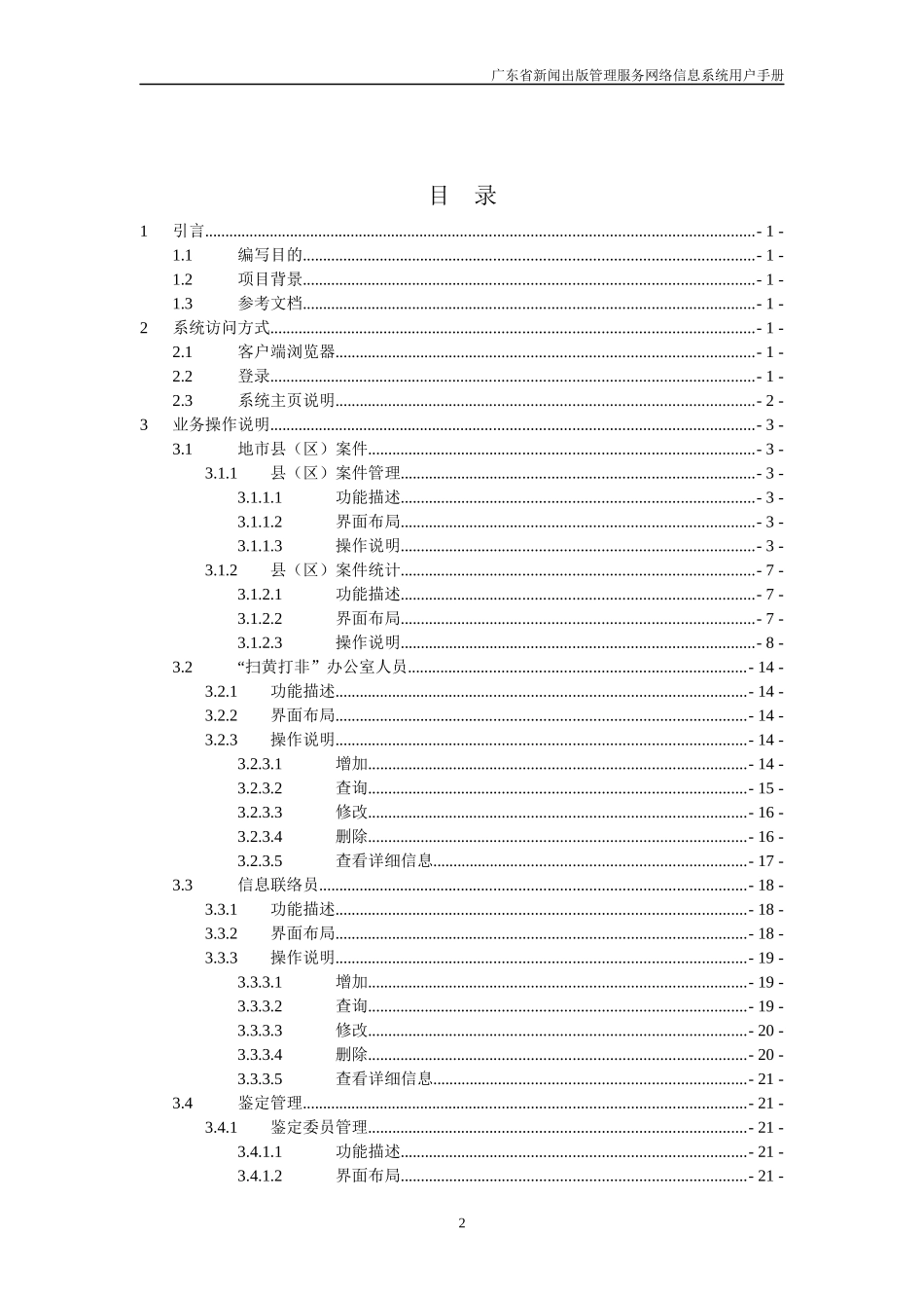 广东省新闻出版管理服务网络信息系统_第2页