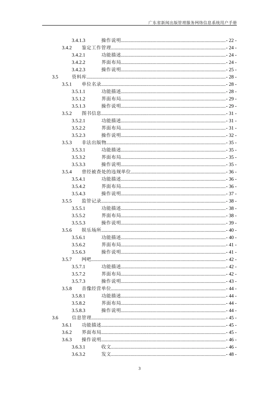 广东省新闻出版管理服务网络信息系统_第3页