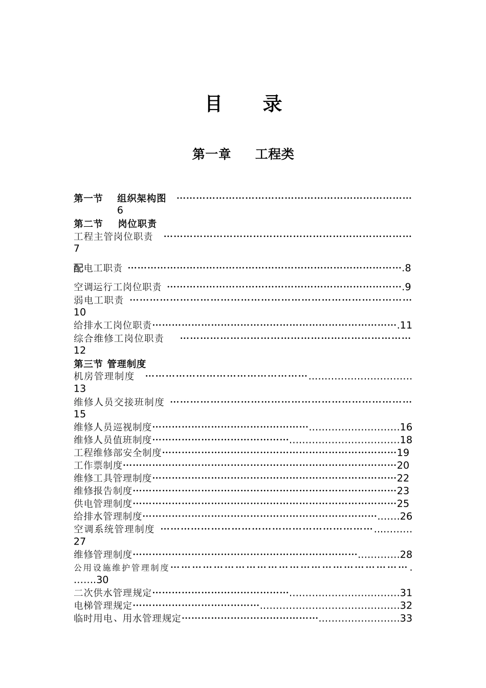 XXXX年3月20日XX嘉园·XX总部办公楼物业服务制度汇编1_第2页