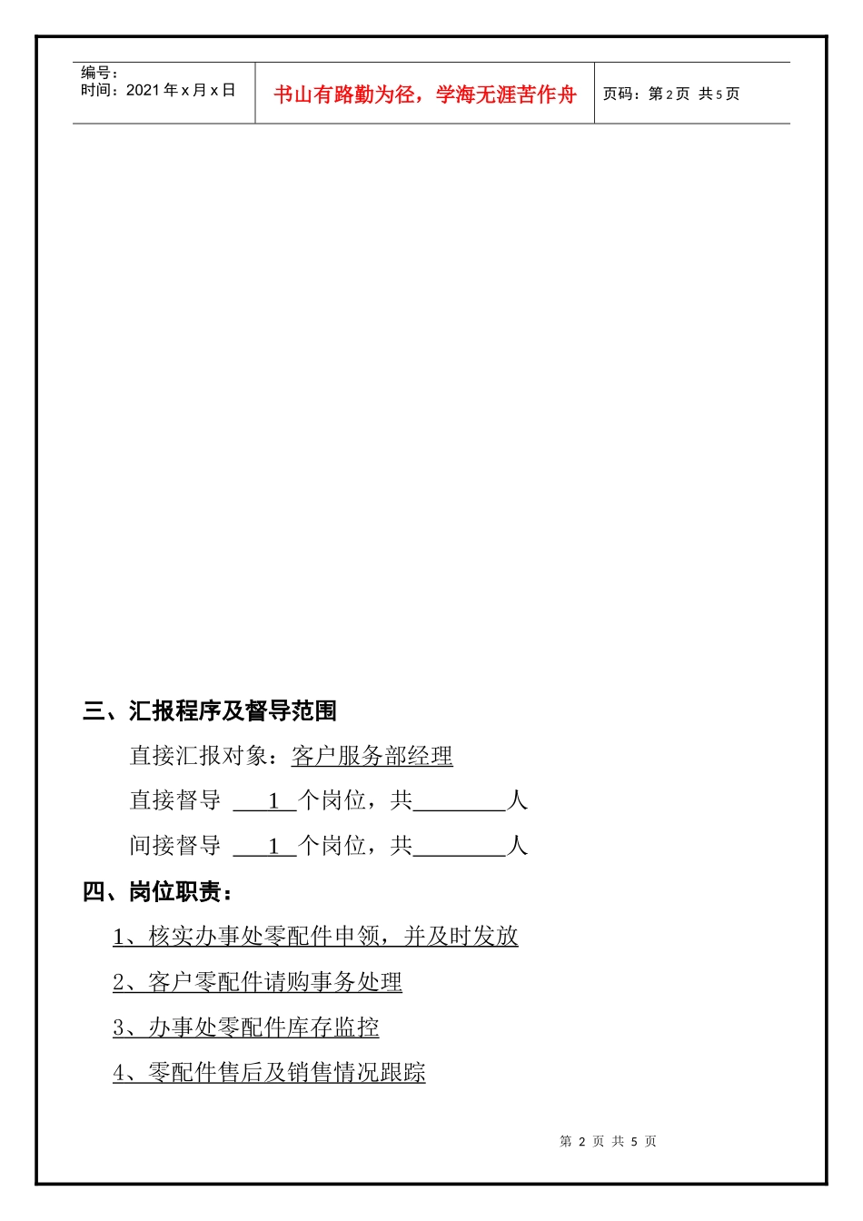 售后主办岗位说明书_第2页