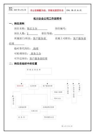 售后主办岗位说明书