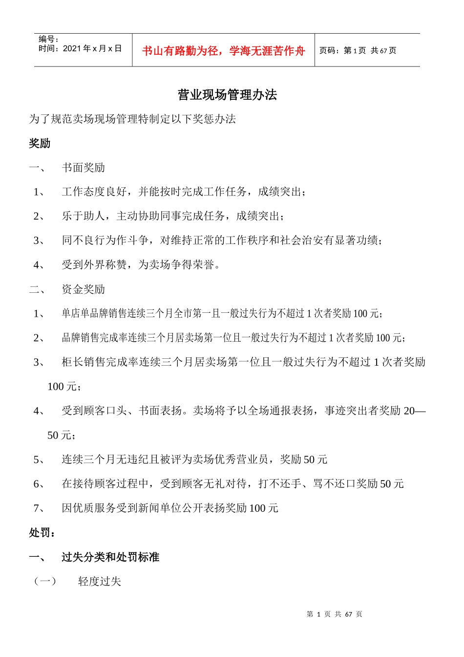 国美电器零售卖场新入职员工培训手册_第1页