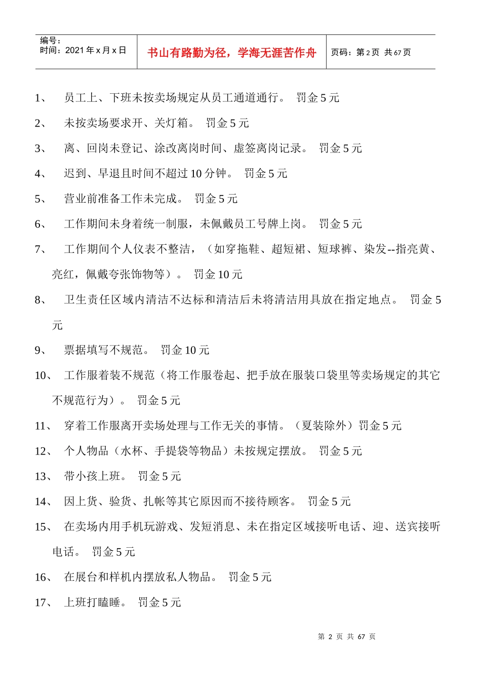 国美电器零售卖场新入职员工培训手册_第2页