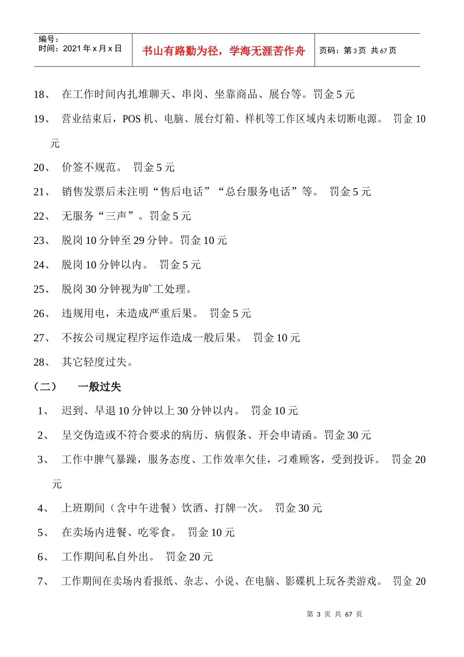 国美电器零售卖场新入职员工培训手册_第3页