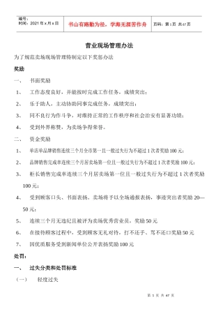 国美电器零售卖场新入职员工培训手册