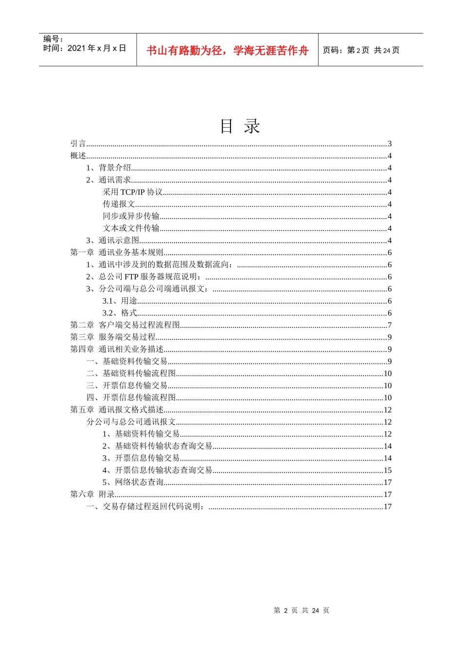 业务数据通讯模块概要设计文档_第2页