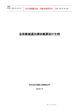 业务数据通讯模块概要设计文档