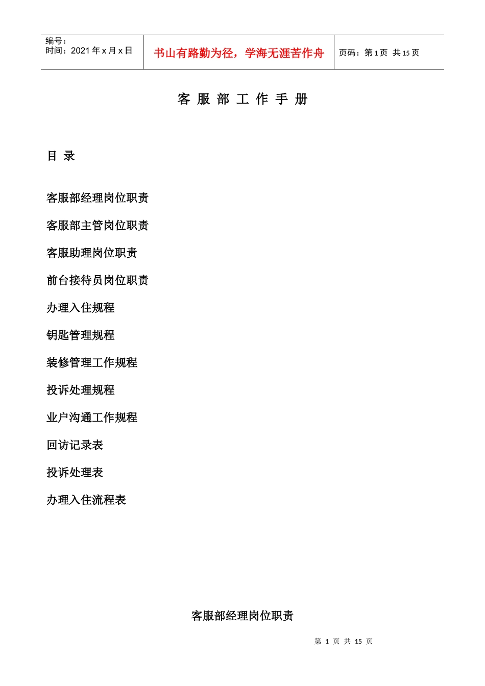 客服部岗位职责_第1页