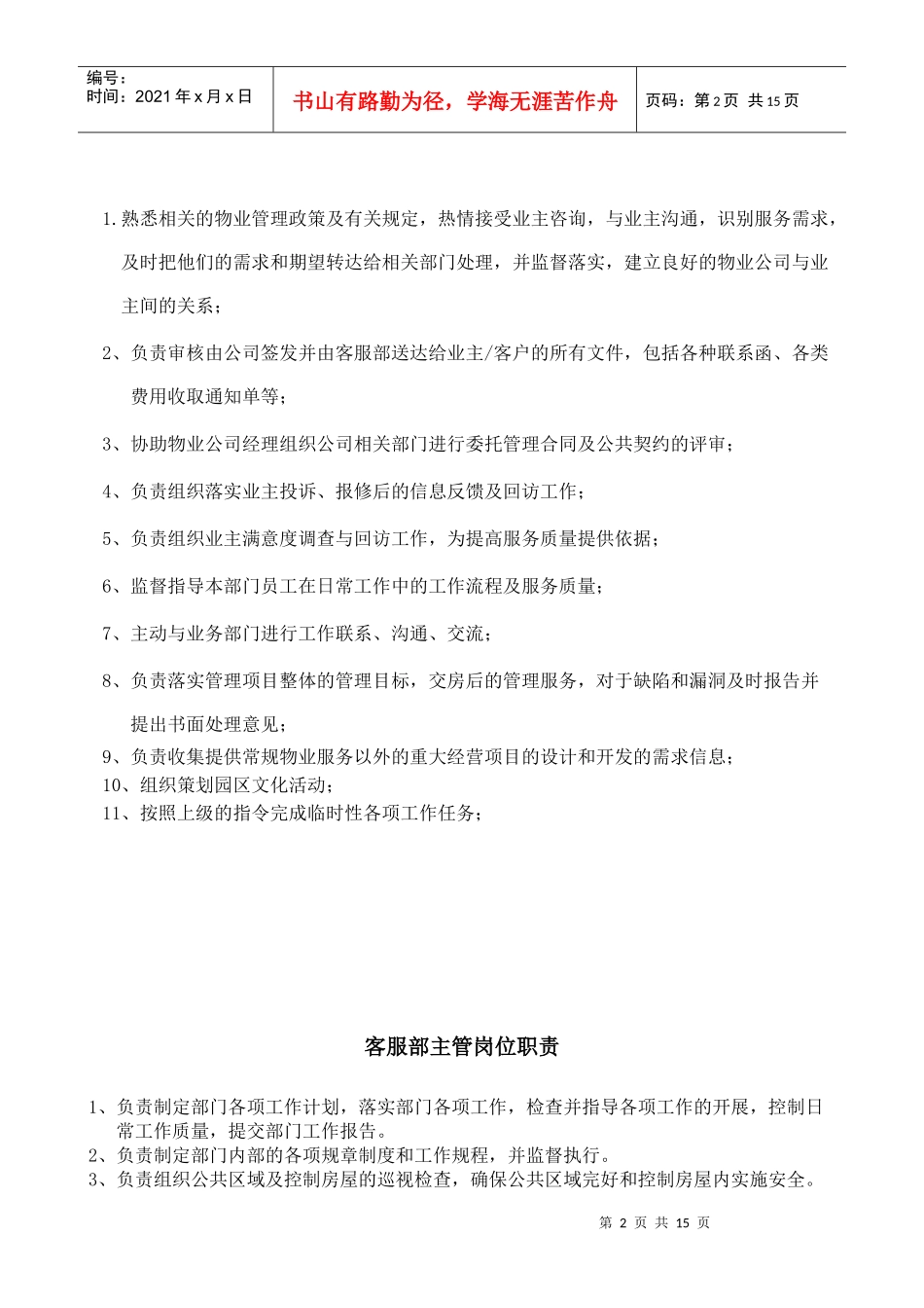 客服部岗位职责_第2页