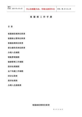 客服部岗位职责