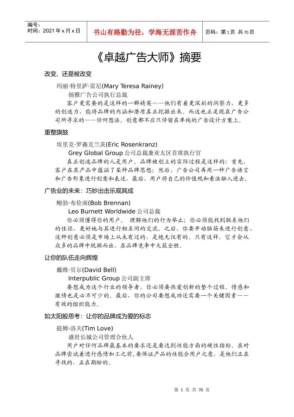 《卓越广告大师》_第1页