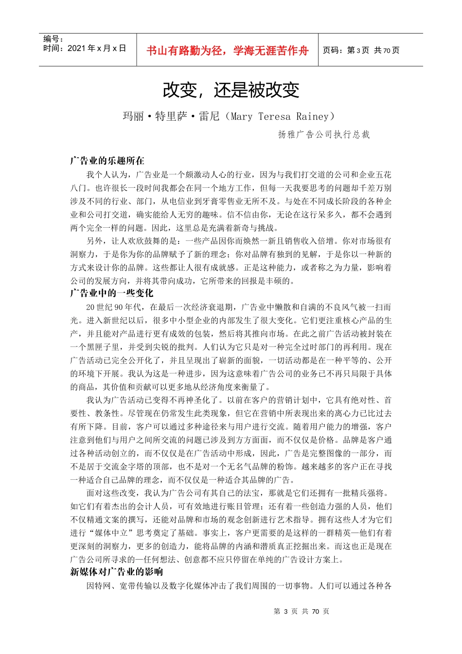 《卓越广告大师》_第3页