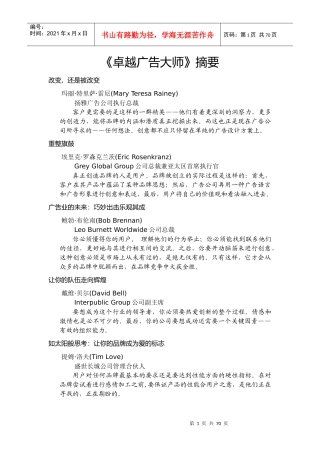 《卓越广告大师》