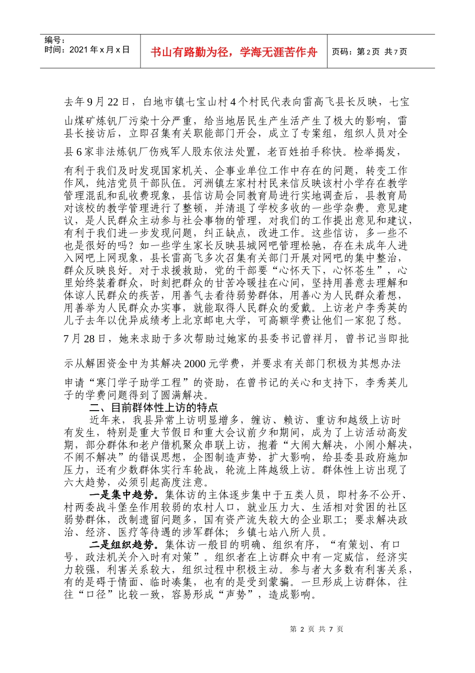 对目前我县信访现状的调查与思考_第2页