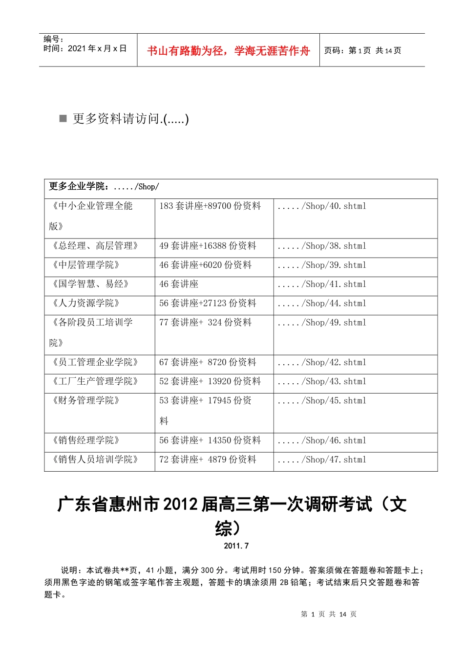 广东省惠州市高三文综第一次调研考试_第1页