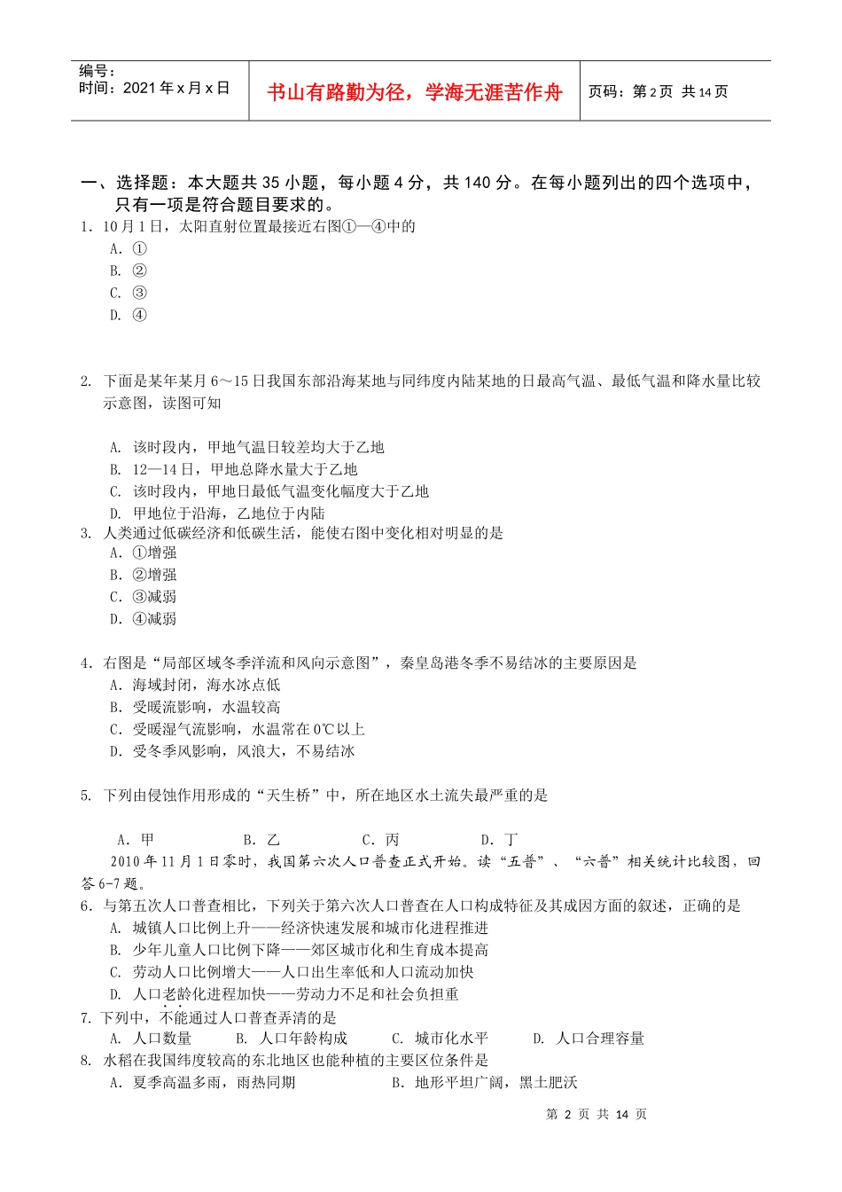 广东省惠州市高三文综第一次调研考试_第2页