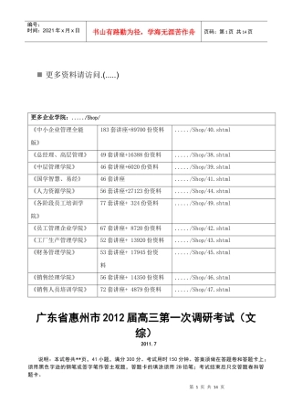 广东省惠州市高三文综第一次调研考试