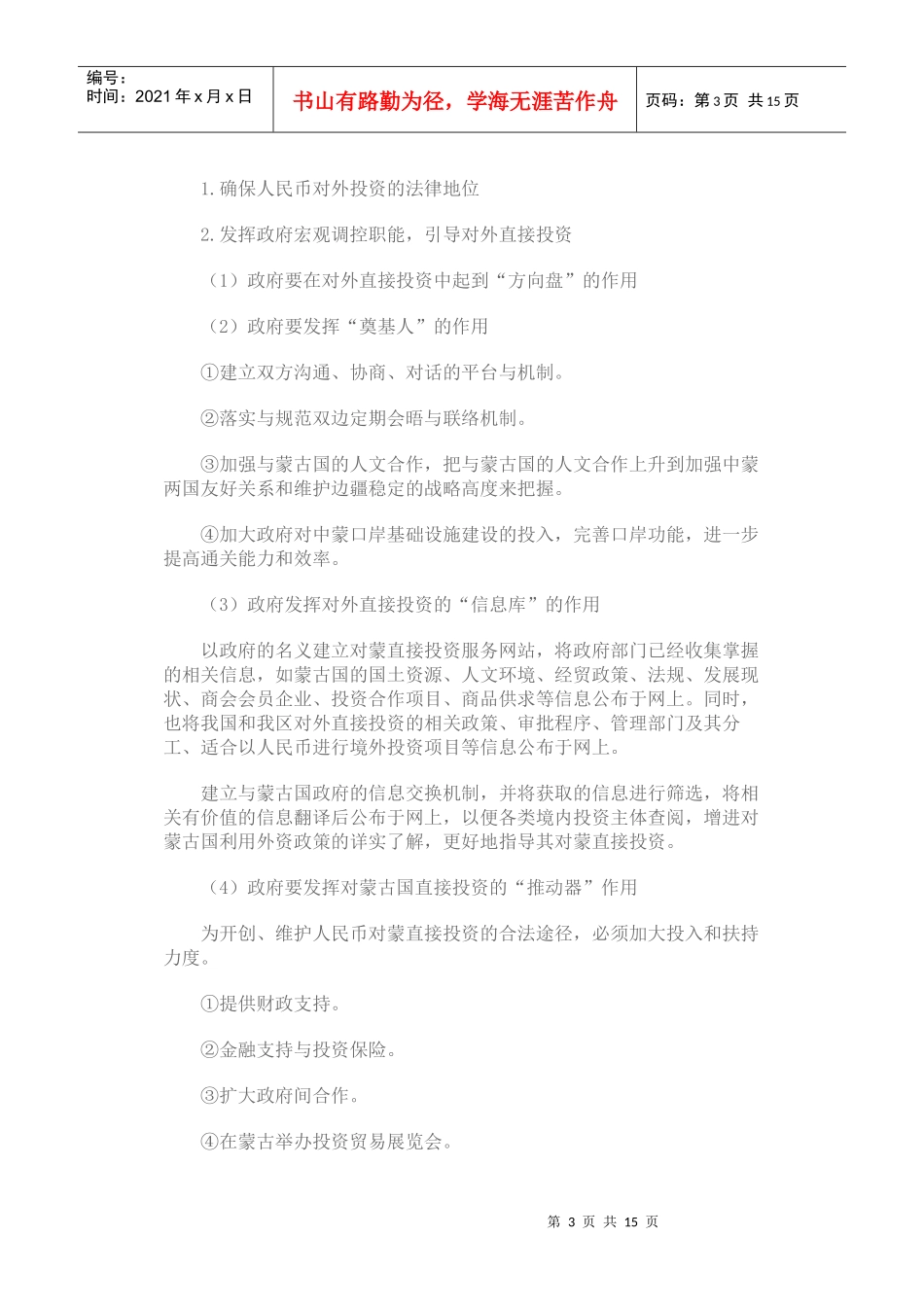 促进中蒙边境贸易发展与金融服务的几点思考_第3页