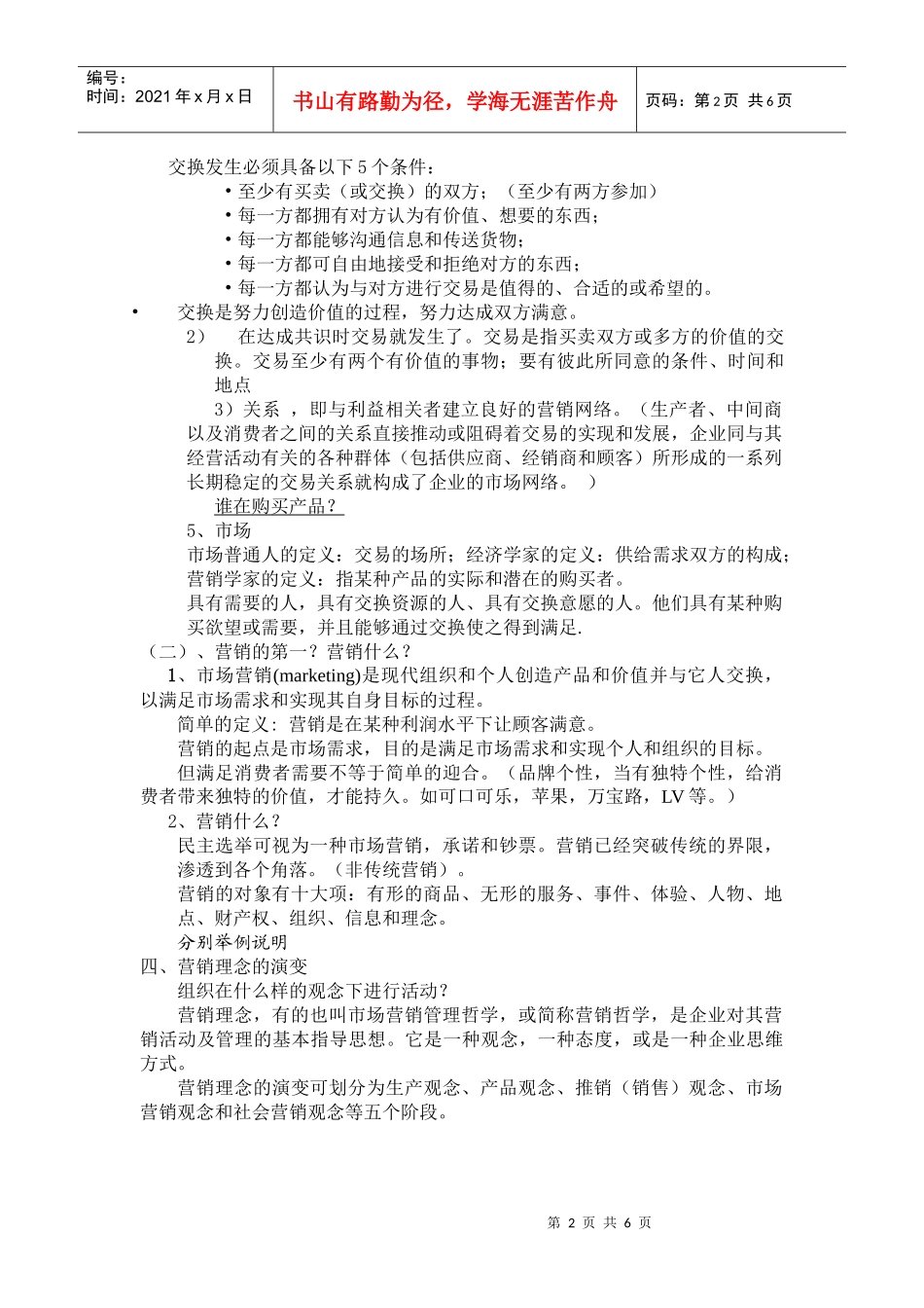 市场营销学讲义 考试用书_第2页