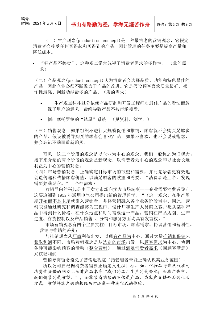 市场营销学讲义 考试用书_第3页