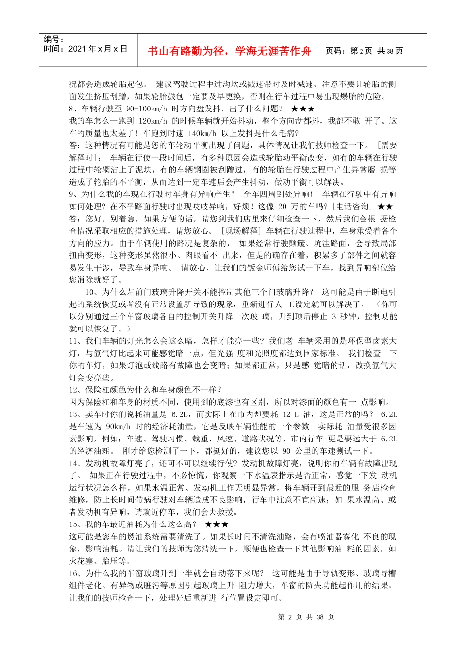 SA业务应对话术大全基础知识_第2页