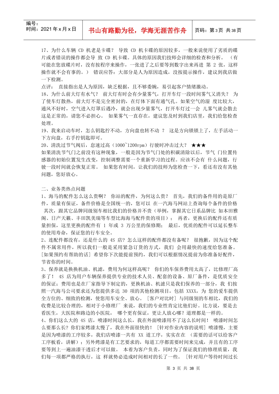 SA业务应对话术大全基础知识_第3页