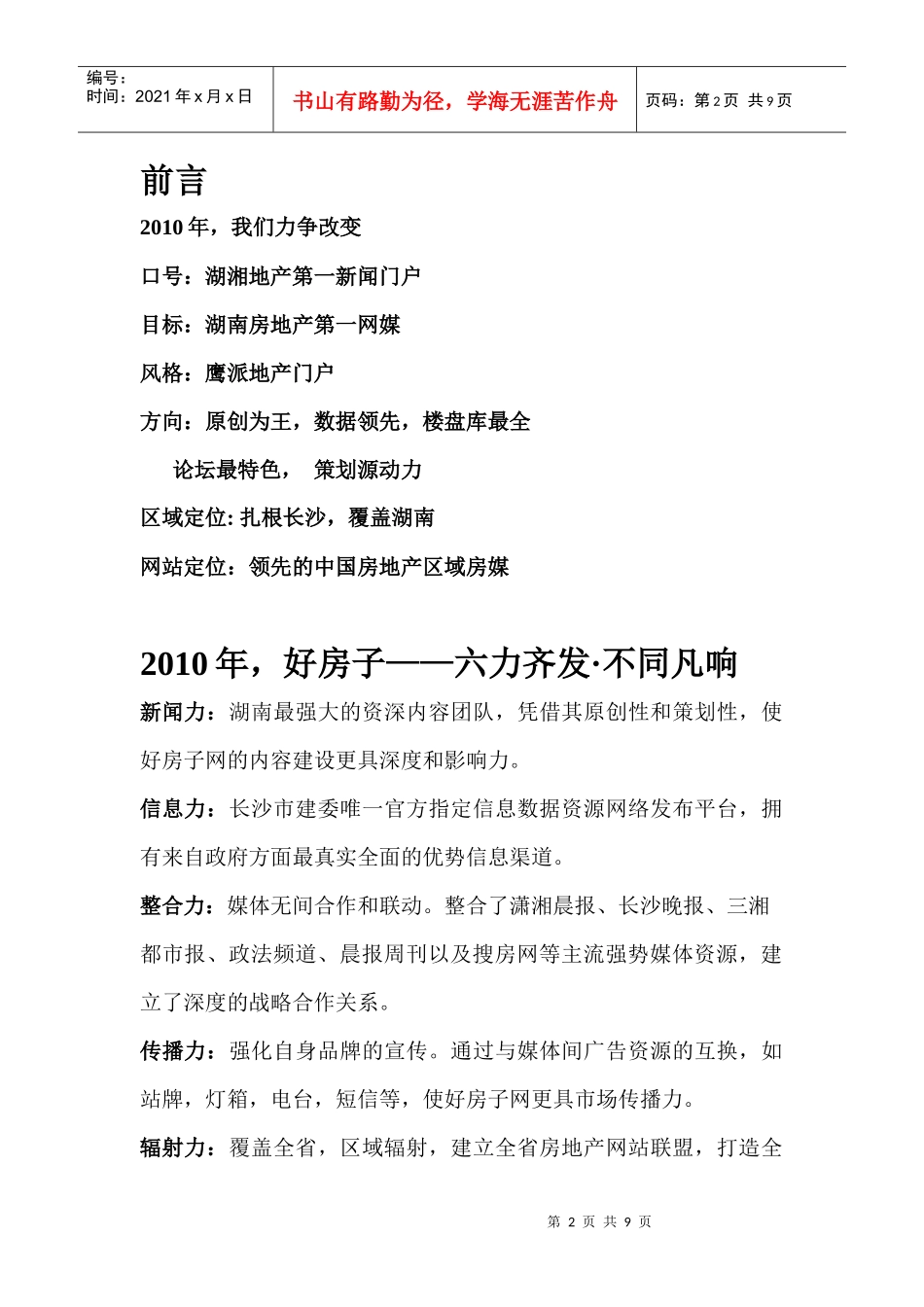 中国铁建·国际城网络推广方案_第2页