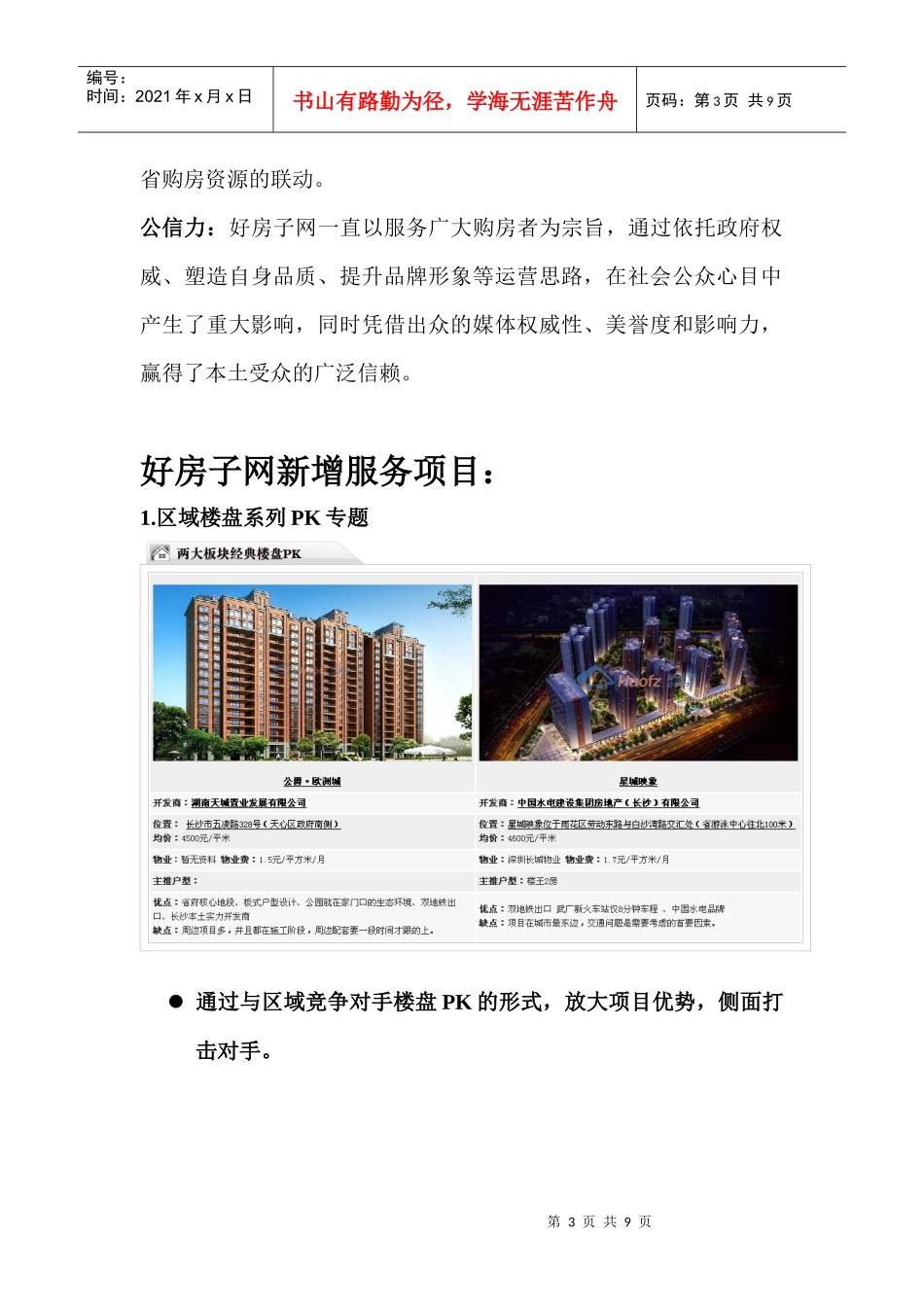 中国铁建·国际城网络推广方案_第3页