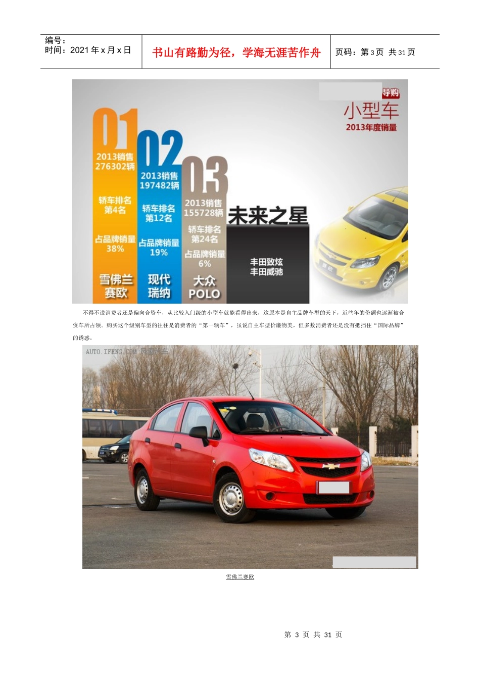 XXXX年国内汽车销量排名_第3页