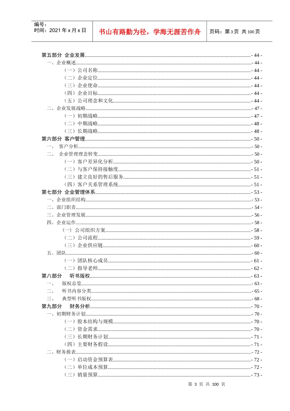 基于互联网络的听书内容营销创业策划书_第3页