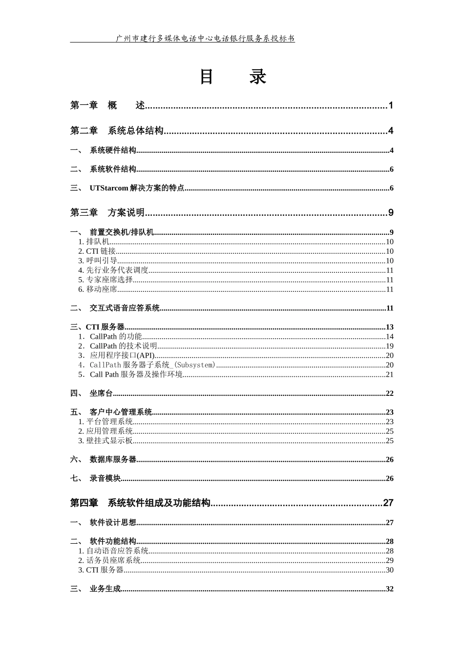 建行广州分行电话银行服务系统(doc118)(1)_第2页