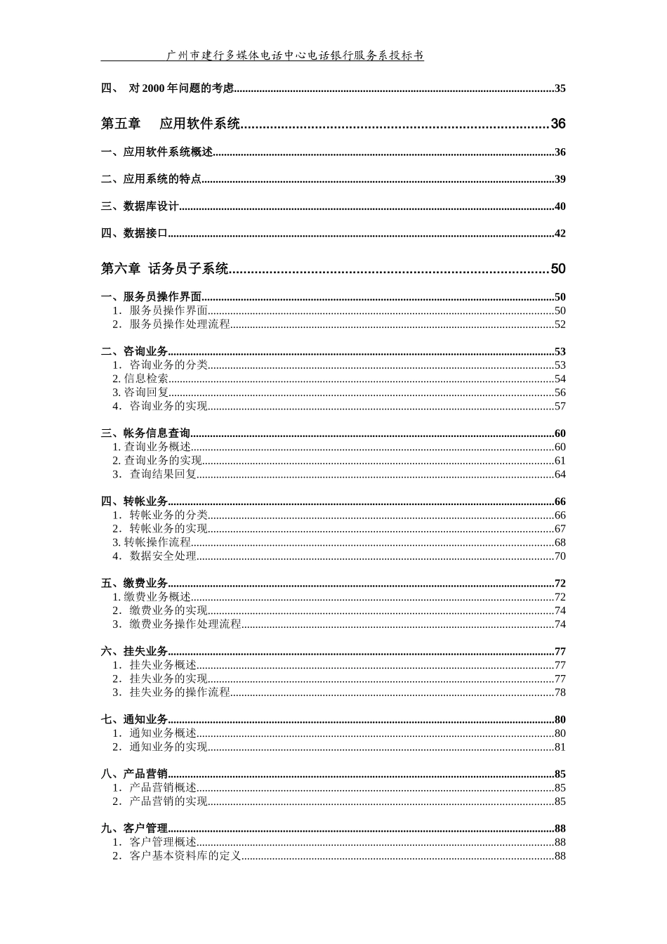 建行广州分行电话银行服务系统(doc118)(1)_第3页