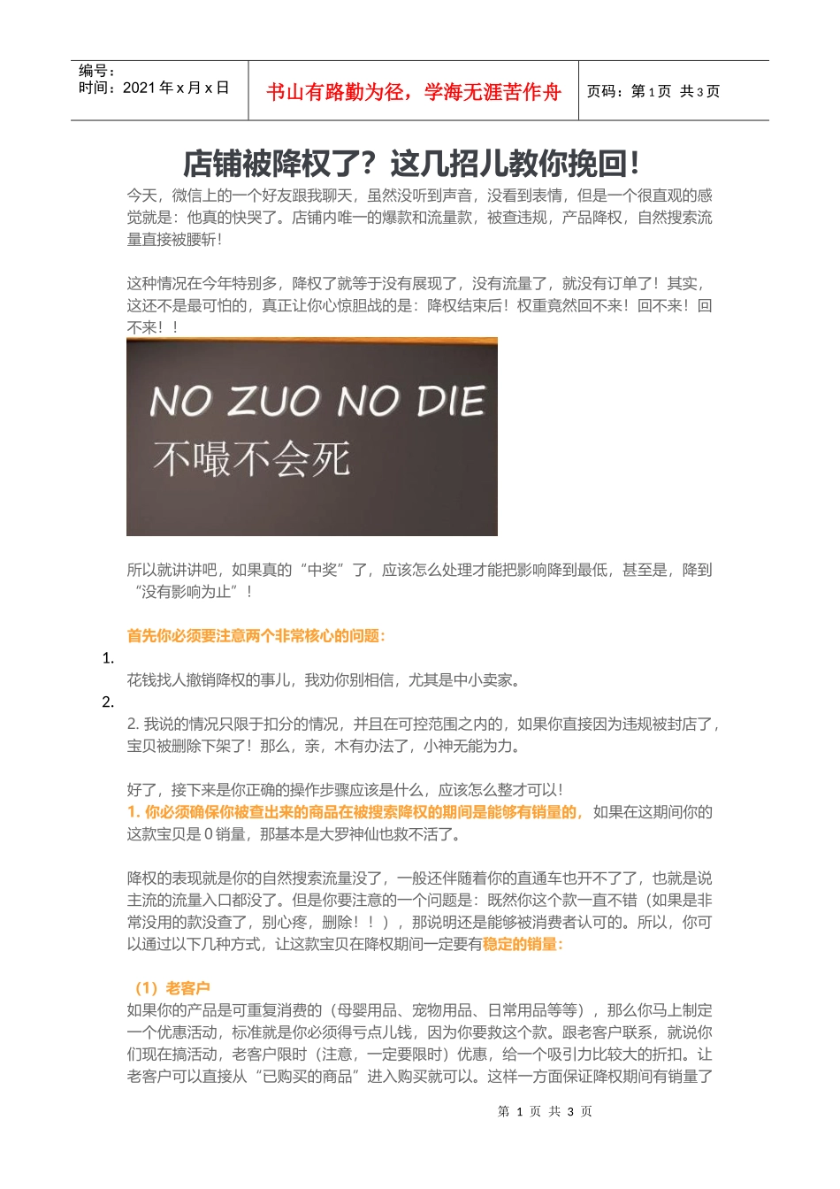 店铺被降权了？这几招儿教你挽回！(DOC5页)_第1页