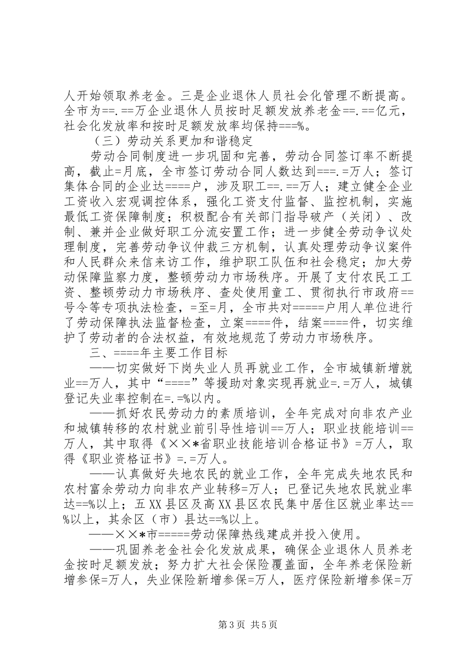 劳动局某年工作总结XX年工作思路_第3页