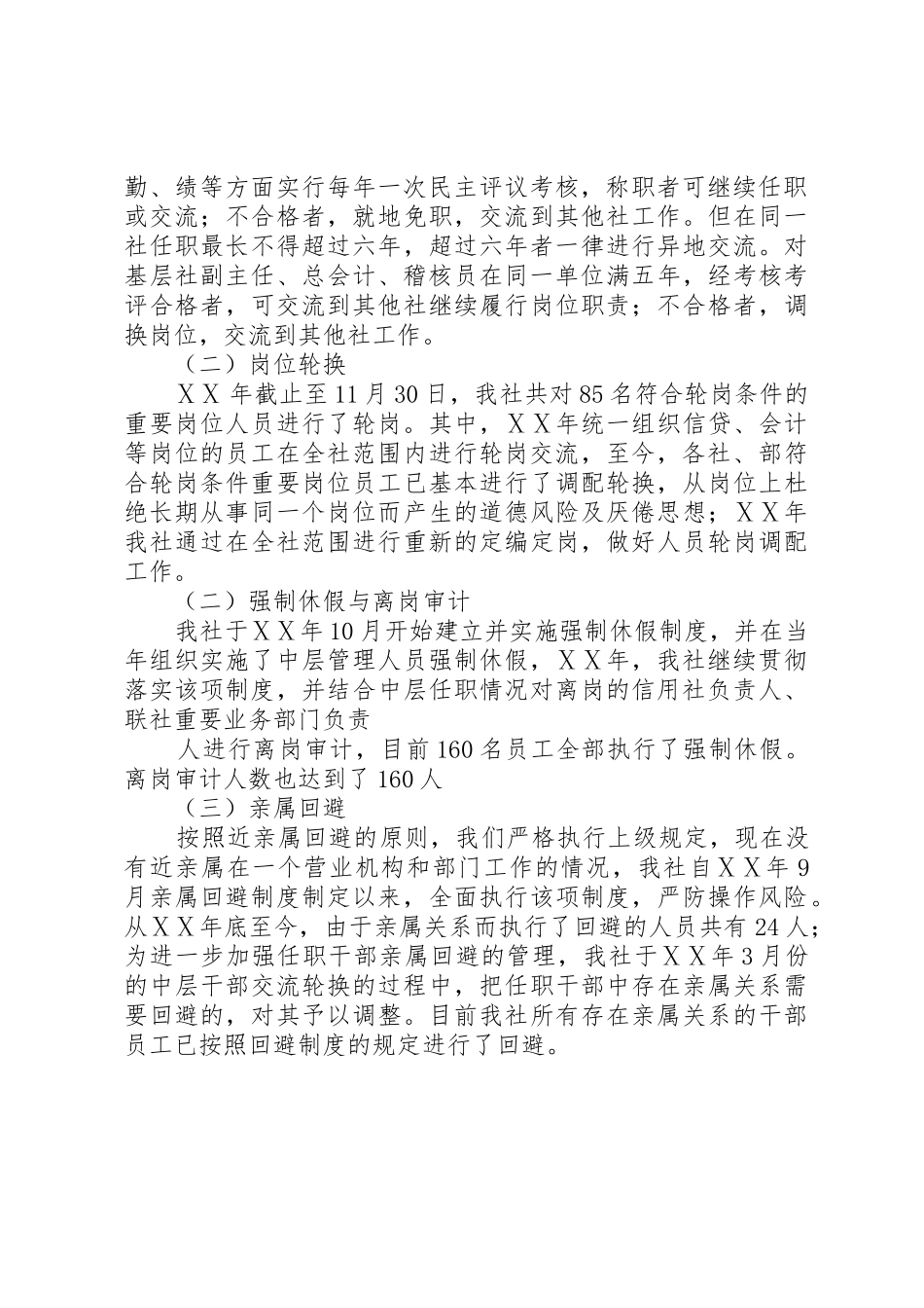 关于对政府四项规章制度细则执行情况的实施意见_第2页