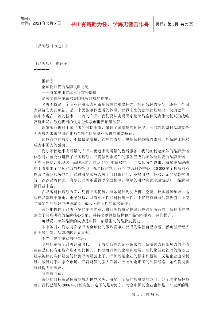 【市场营销】品牌战略_第1页