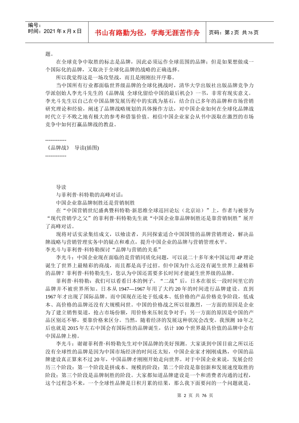 【市场营销】品牌战略_第2页