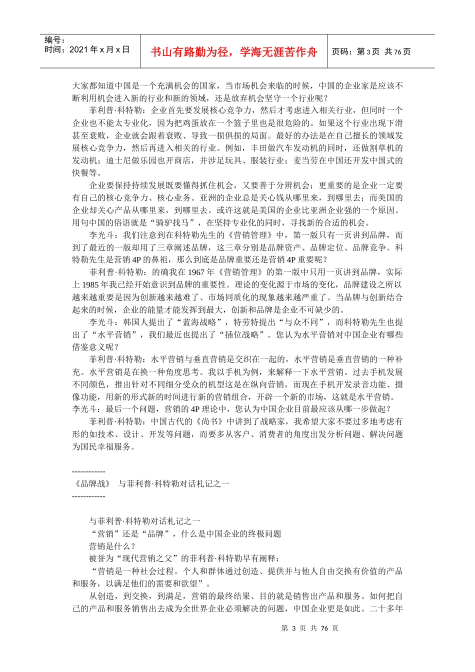 【市场营销】品牌战略_第3页
