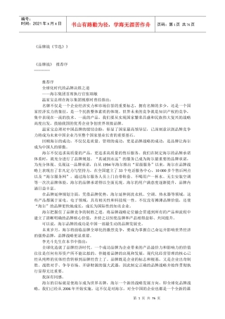 【市场营销】品牌战略