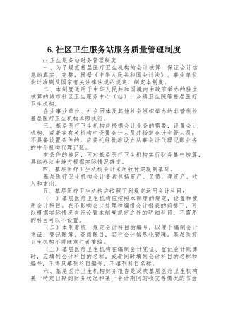 社区卫生服务站服务质量规章制度管理