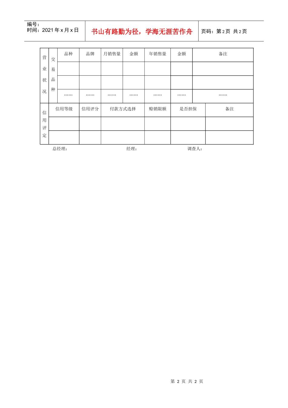客户信用调查表_第2页
