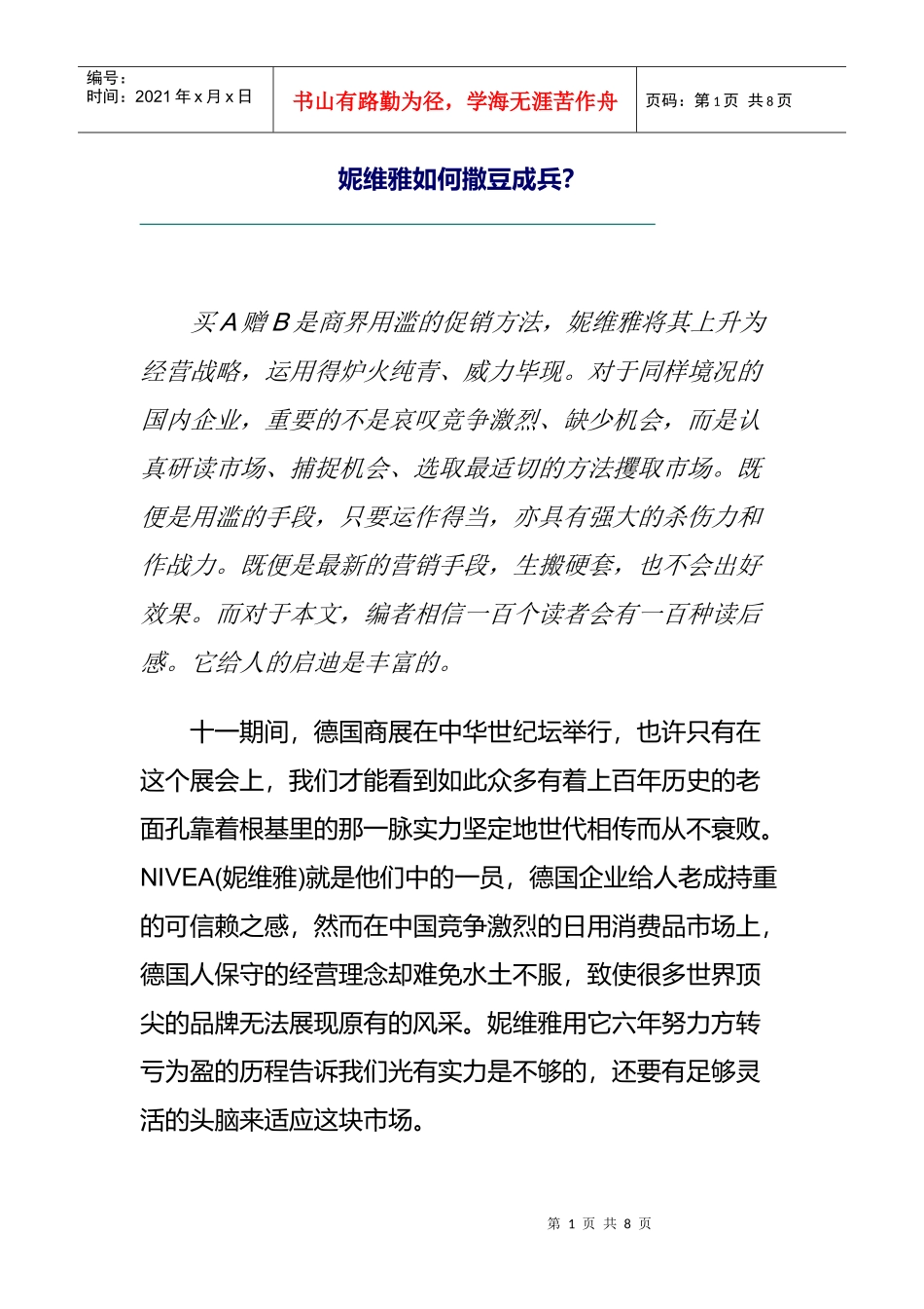 妮维雅撒豆成兵的营销技巧_第1页