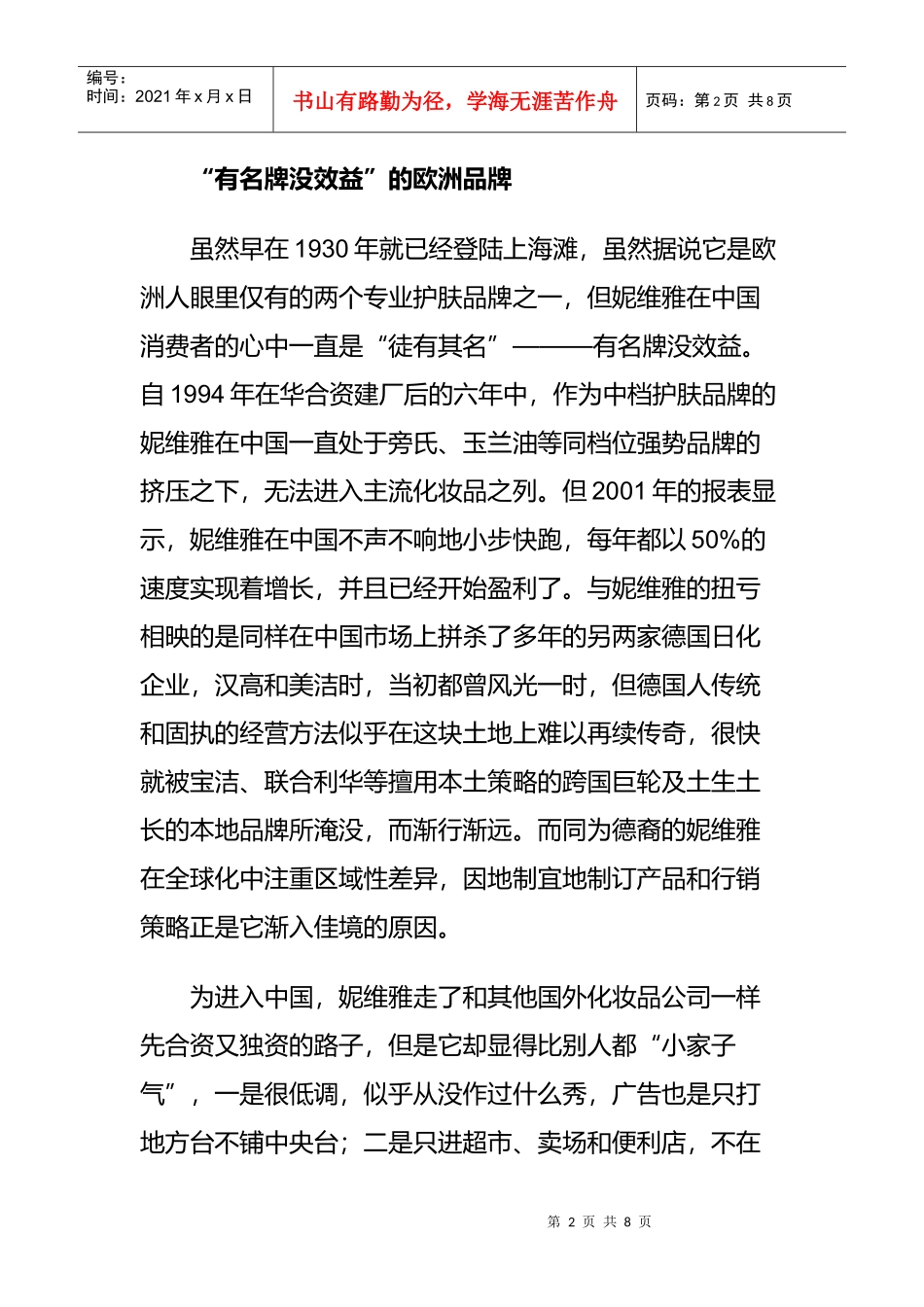 妮维雅撒豆成兵的营销技巧_第2页