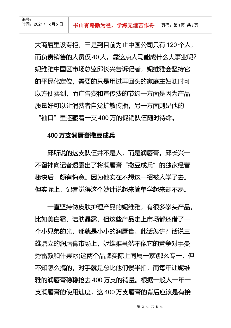 妮维雅撒豆成兵的营销技巧_第3页