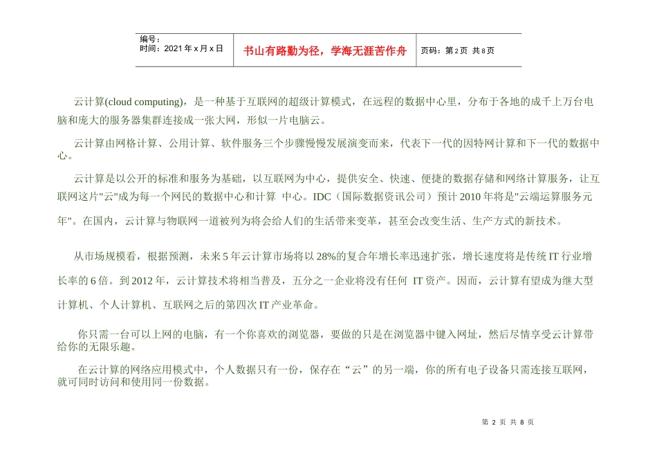 互联网服务新模式-云计算入门解读_第2页