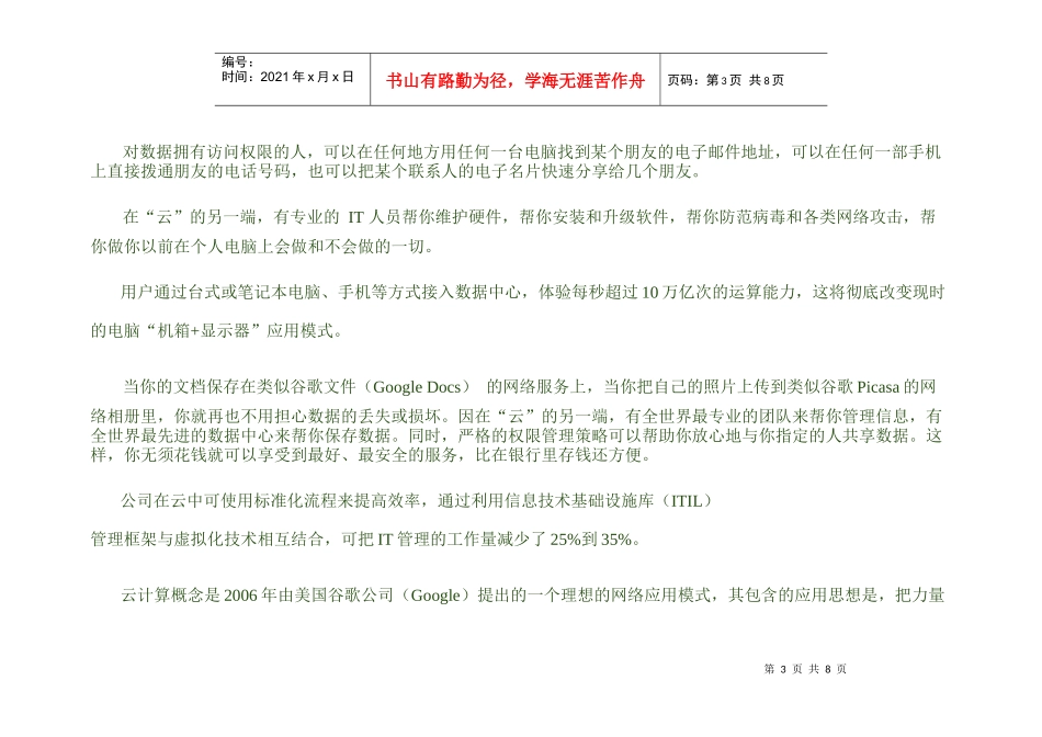 互联网服务新模式-云计算入门解读_第3页