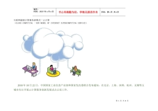 互联网服务新模式-云计算入门解读
