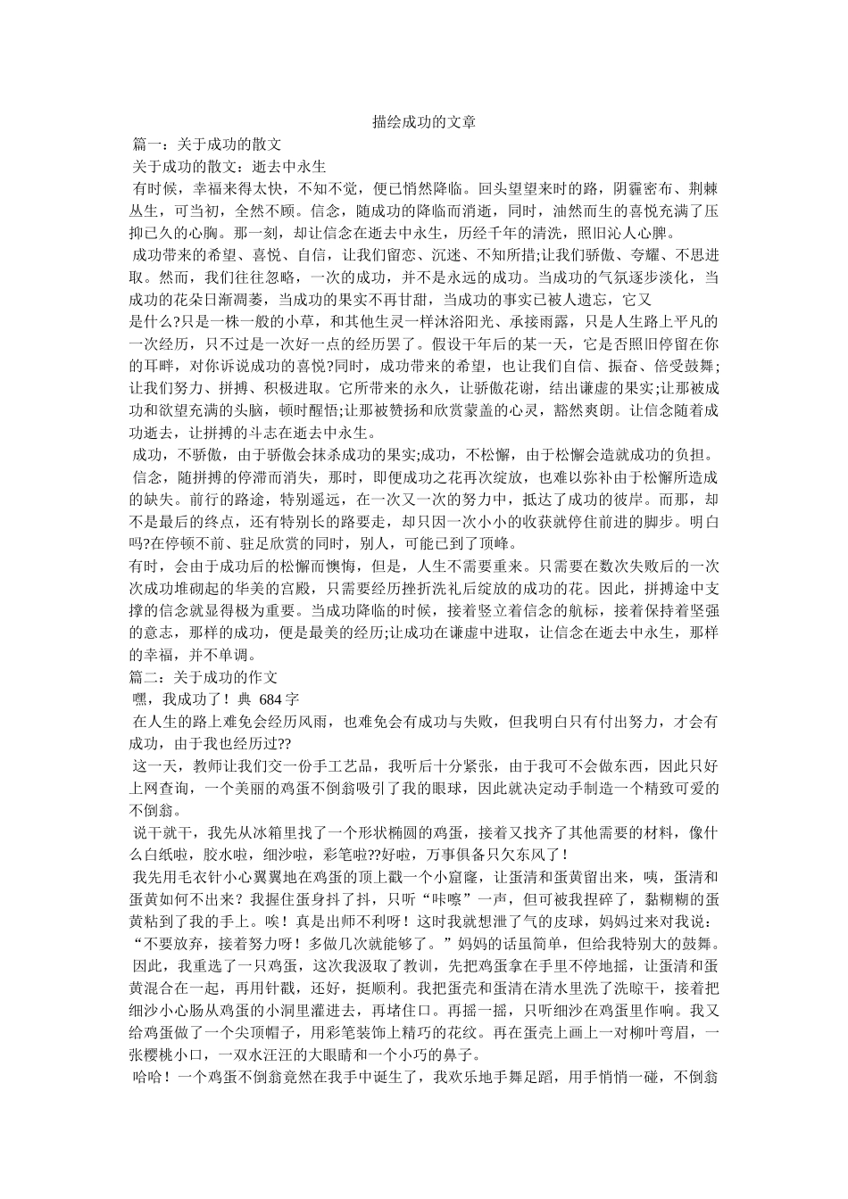 形容成功的文章 _第1页
